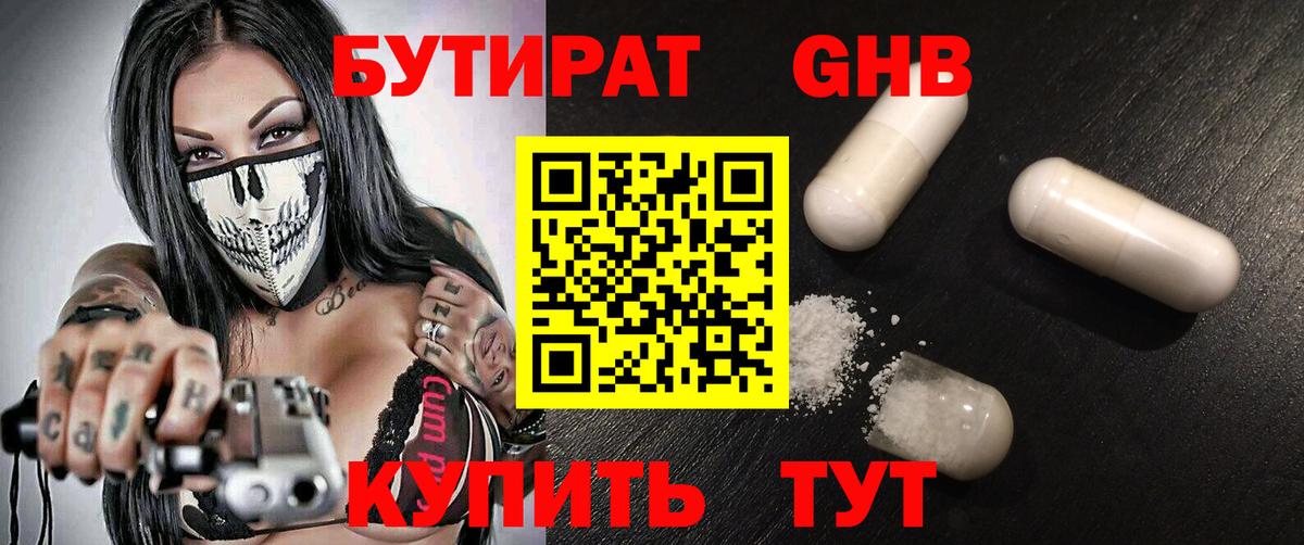Бутират BDO Урай