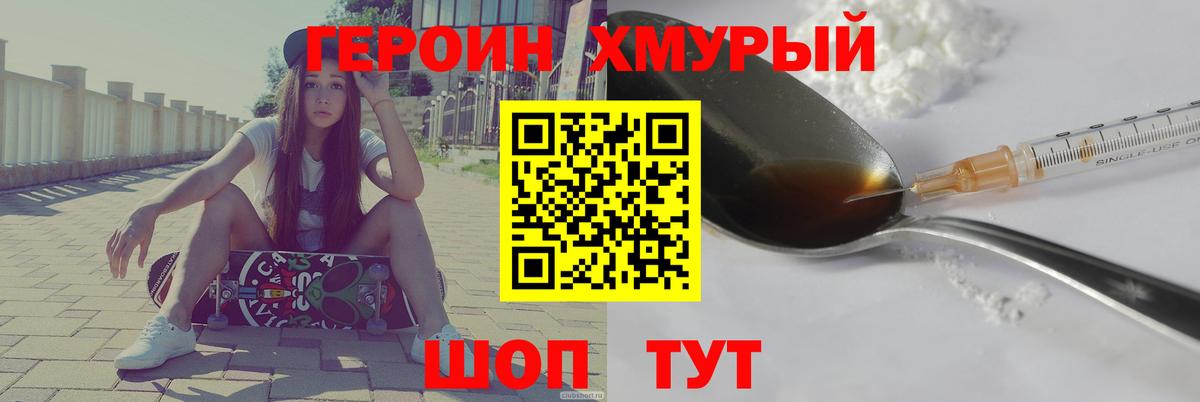 Героин VHQ  Вход с VPN  Урай 