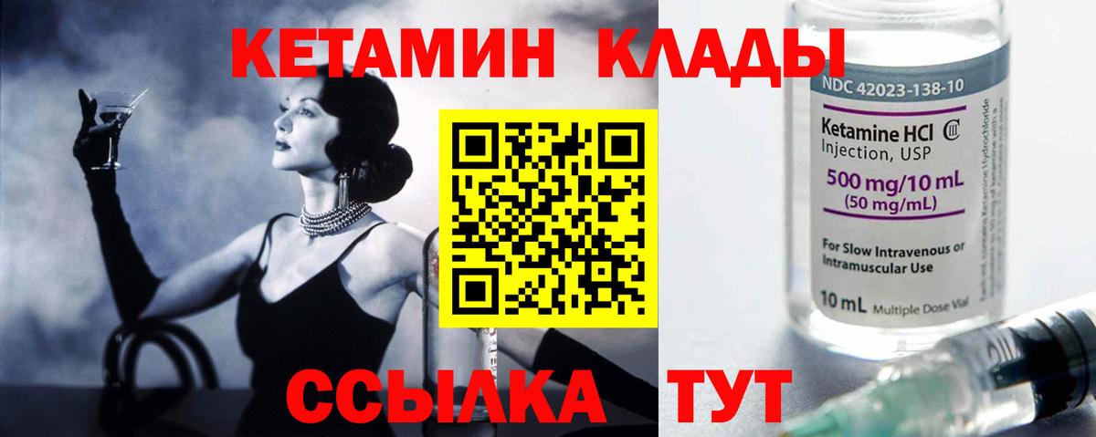 КЕТАМИН VHQ Урай