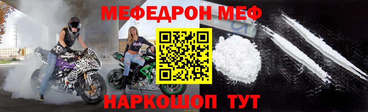 МЕФ мяу мяу  Вход с VPN  Урай  МЯУ-МЯУ мяу мяу 