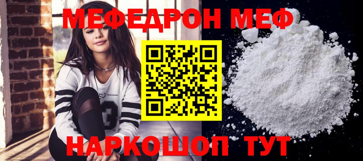 Мефедрон кристаллы Урай