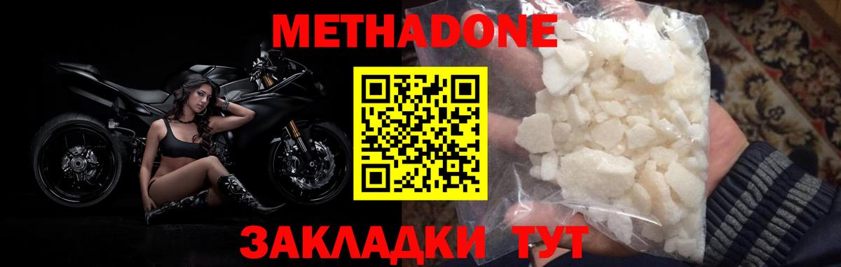 Метадон белоснежный Урай