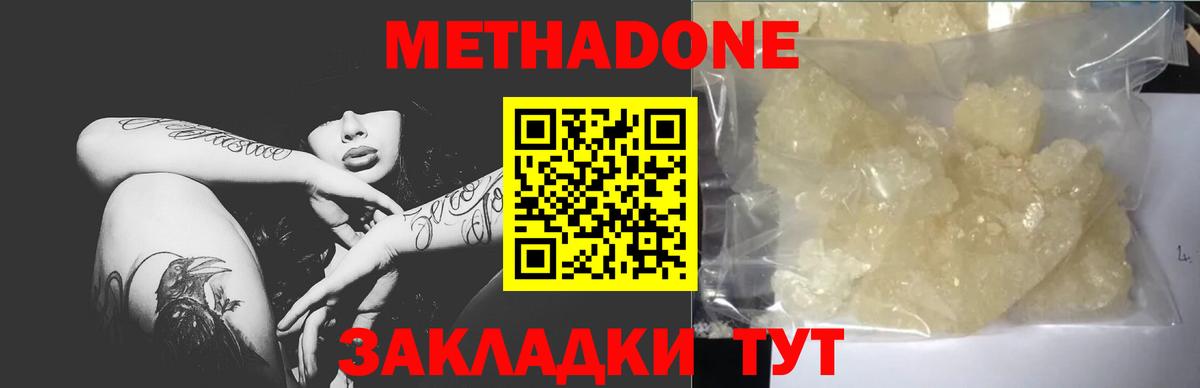 МЕТАДОН methadone  Метадон мёд  Вход с VPN  Урай 